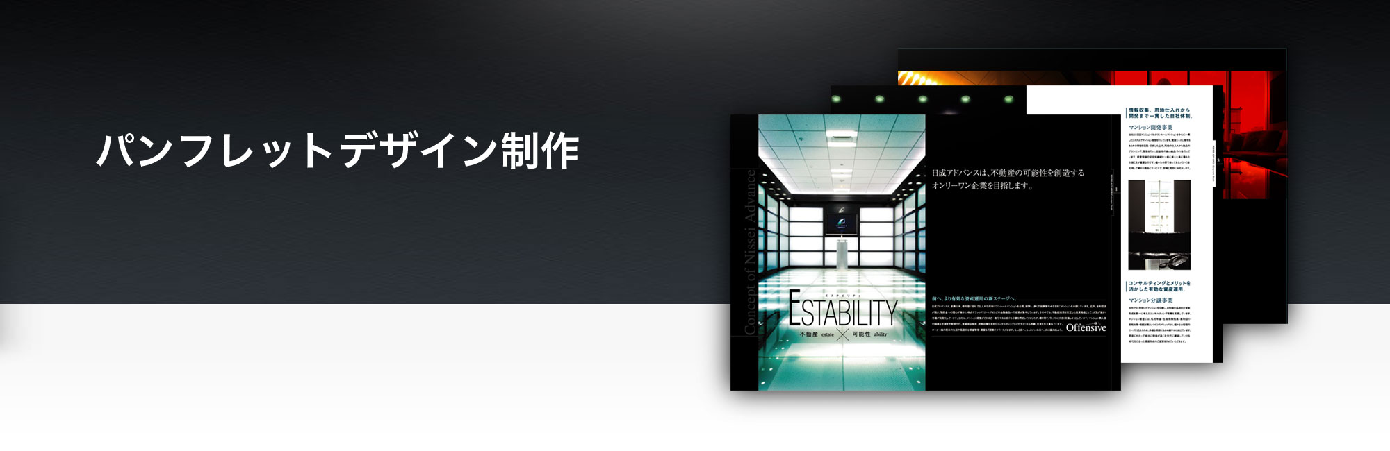 パンフレット・カタログデザイン制作