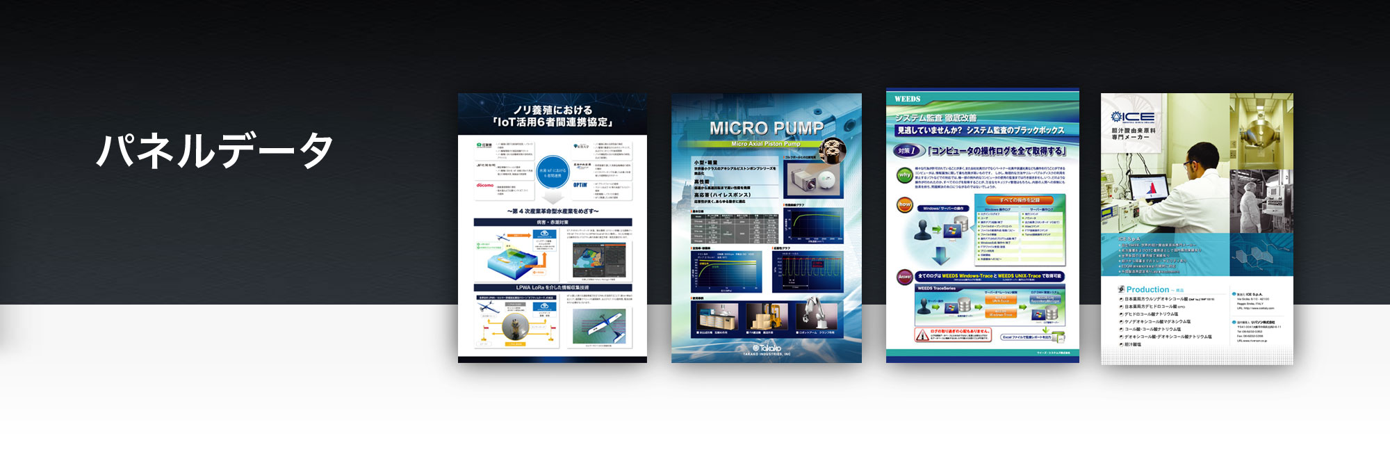 展示会用パネル・ポスターデザイン・データ制作
